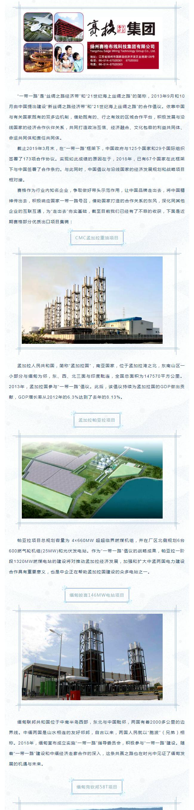 202042392656103響應(yīng)“一帶一路”倡議 布局開發(fā)海外市場(chǎng)——賽格優(yōu)質(zhì)出口項(xiàng)目集錦!_1