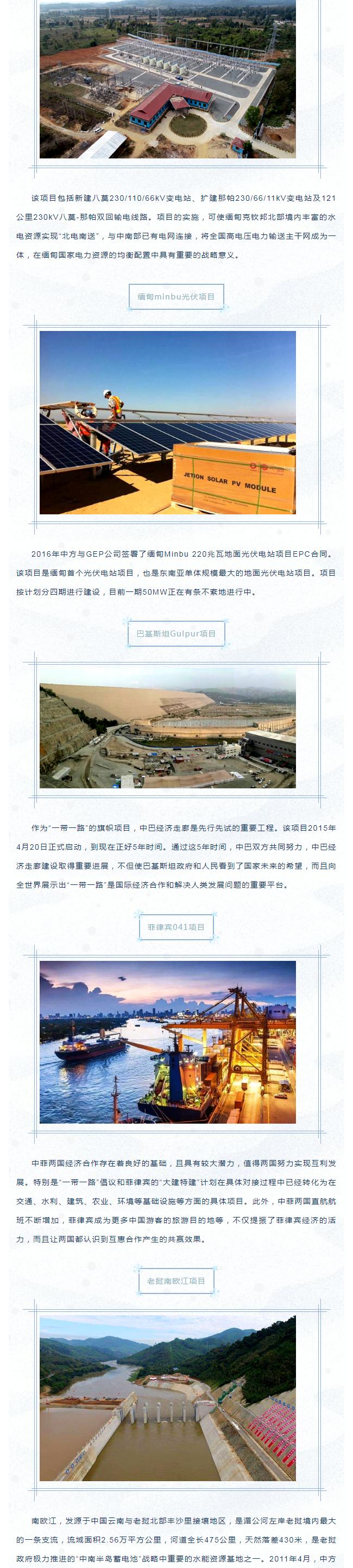 202042392656103響應(yīng)“一帶一路”倡議 布局開發(fā)海外市場(chǎng)——賽格優(yōu)質(zhì)出口項(xiàng)目集錦!_2