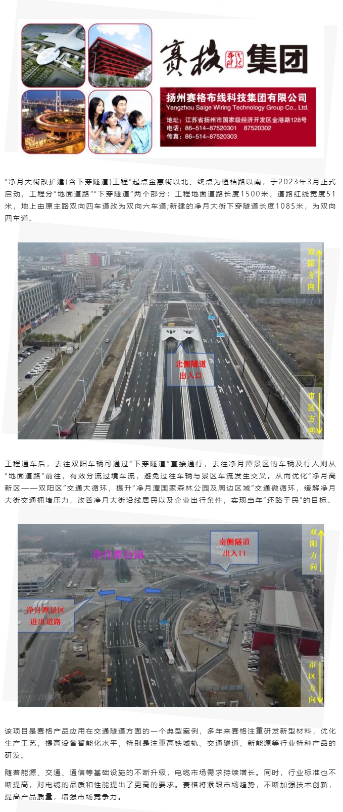 賽格助力長春凈月大街改擴(kuò)建工程:聚焦城市建設(shè) 提升民生品質(zhì)!
