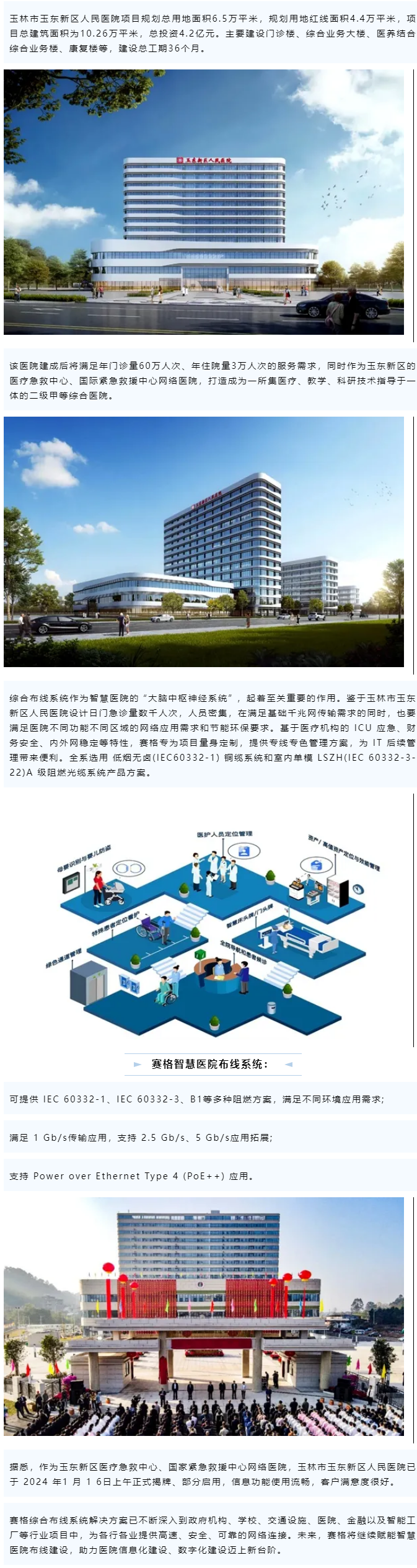 賽格智慧醫(yī)院解決方案:助力玉林玉東新區(qū)人民醫(yī)院智能化建設(shè)!