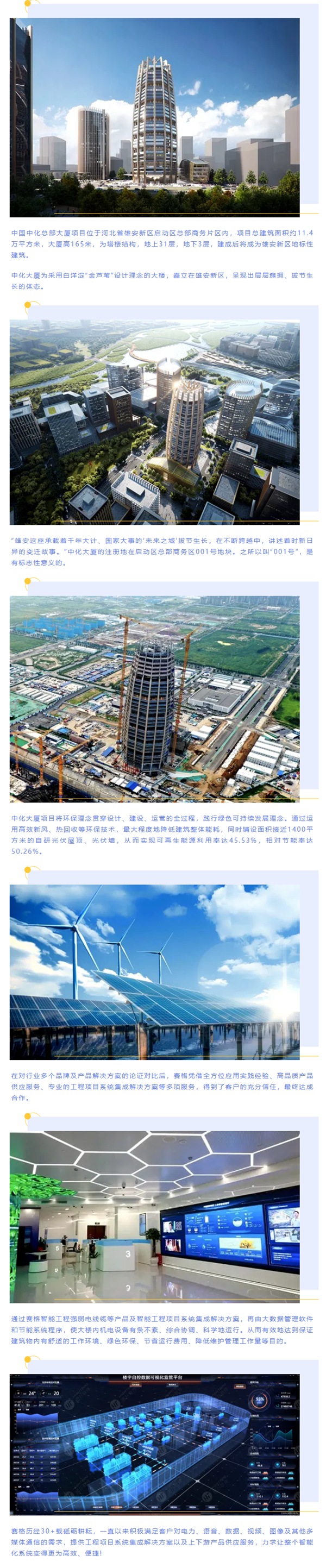 賽格助力“雄安第一高樓”—中化大廈建設(shè) 打造雄安新區(qū)地標(biāo)建筑!_副本